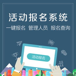 微信赛事报名系统定制轻松实现报名